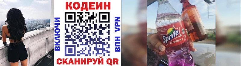 Codein напиток Lean (лин)  Бахчисарай 
